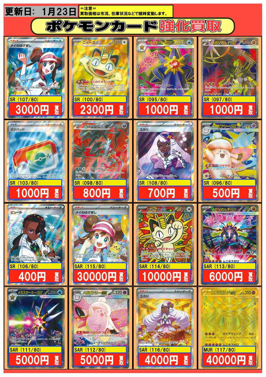 ポケカ #買取 1/23 最新弾「ムニキスゼロ」買取情報 【SR】メイのはげ