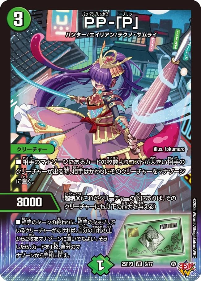 デュエルマスターズ】プレミア価格がついていたDM25-RP3『邪神vs時皇