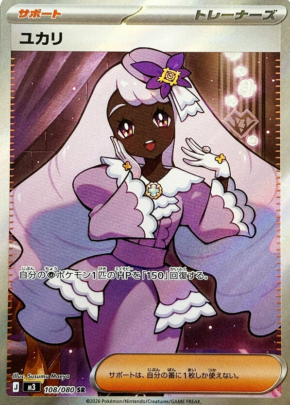 新カード ・ユカリ SAR ・ユカリ SR ・ユカリ U ムニキスゼロ収録 公開