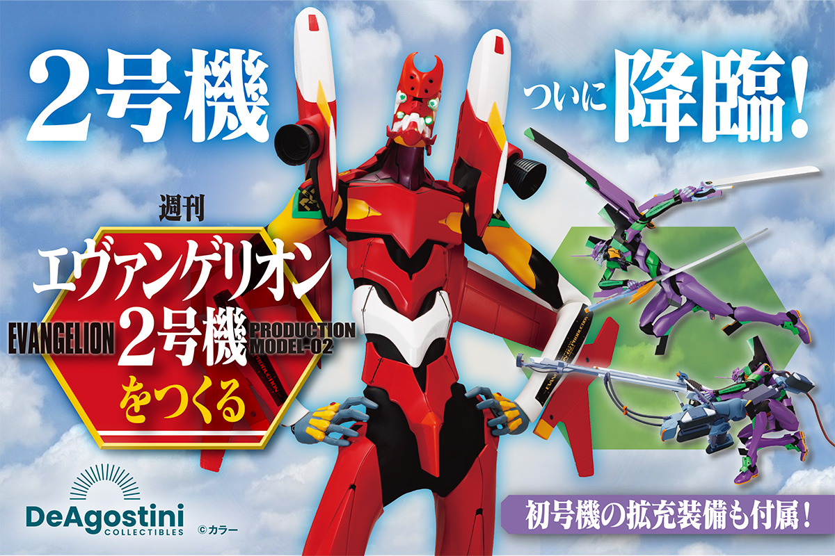 エヴァンゲリオン初号機をつくる』は 先日発売の第100号を持って完結