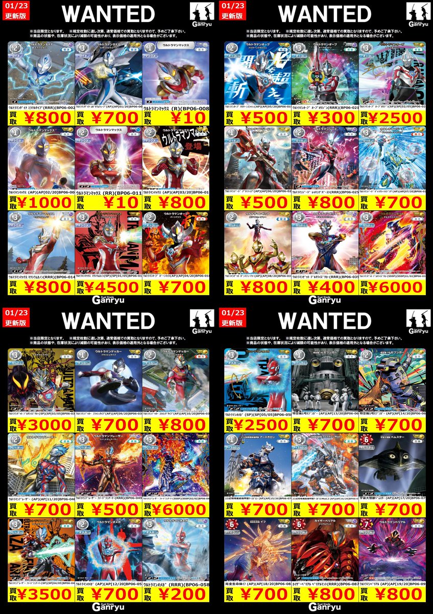 ひたち野うしく数量限定 #ウルトラマンカードゲーム 🔥1/23 18:40更新