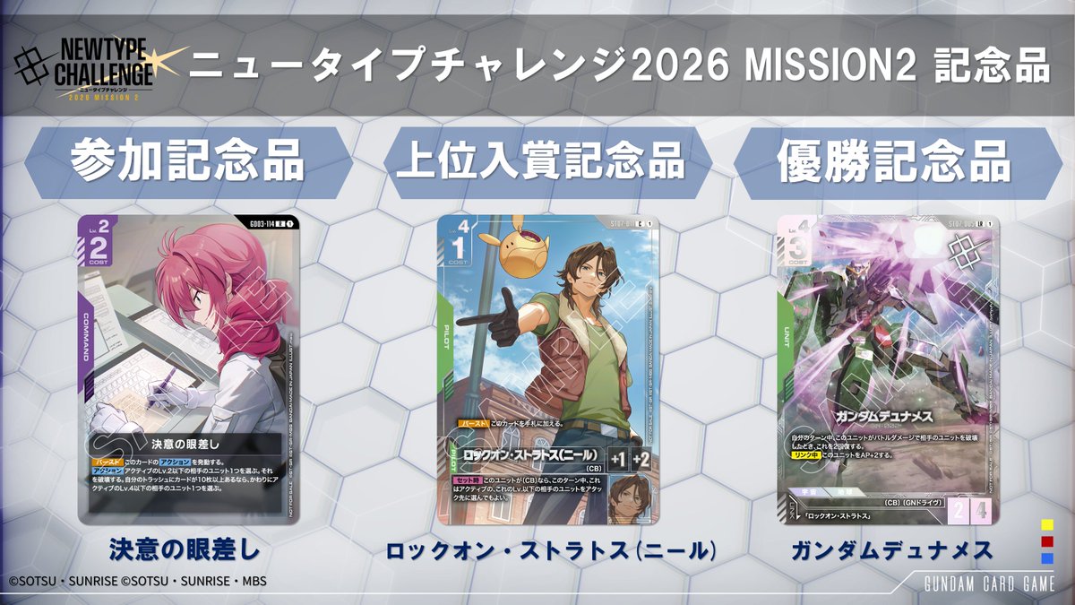 イベント情報】 エキスパートショップで開催される『ニュータイプ