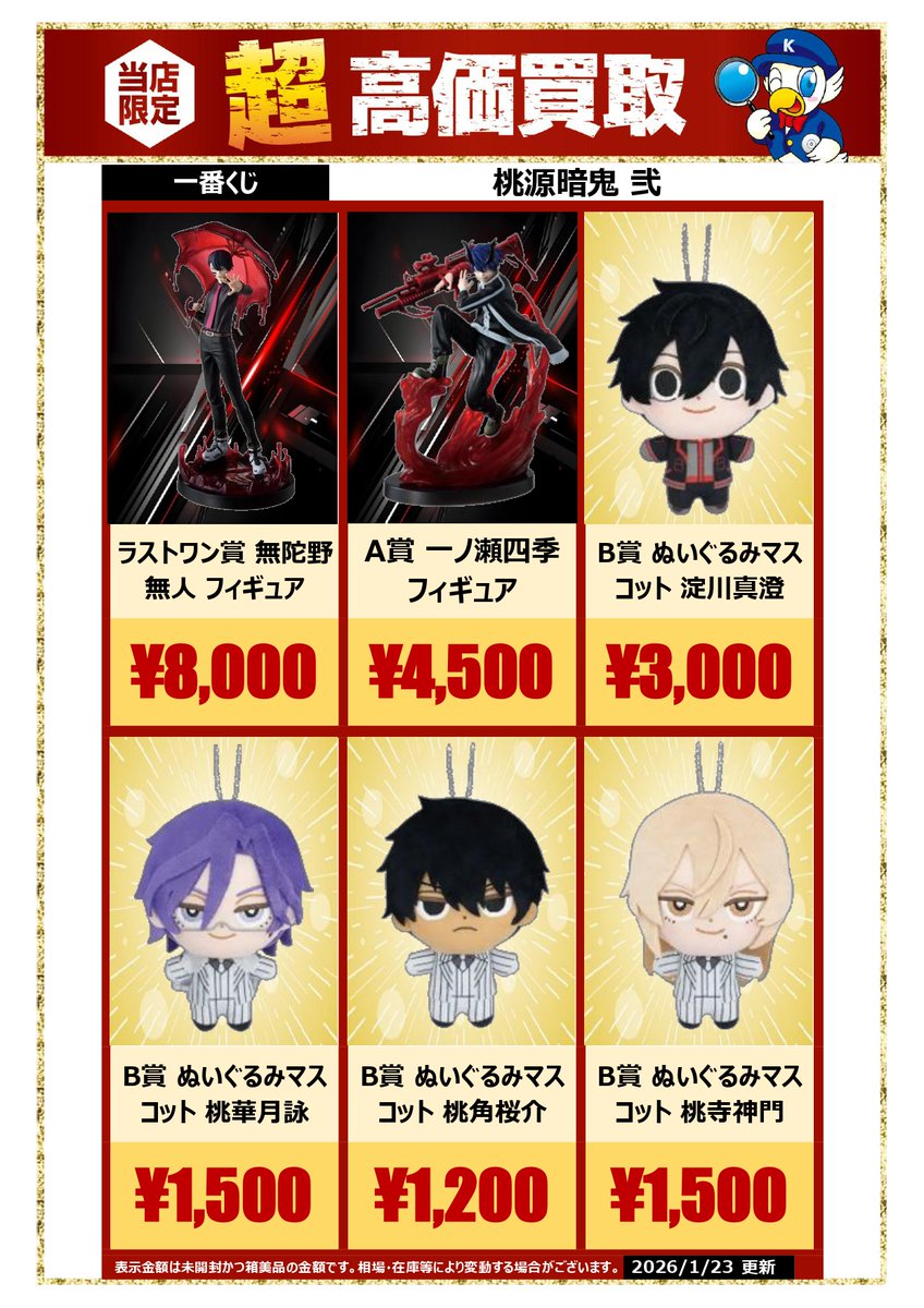 一番くじ 桃源暗鬼 1弾 F賞一ノ瀬四季 2弾 B賞淀川真澄 一番くじ 桃源