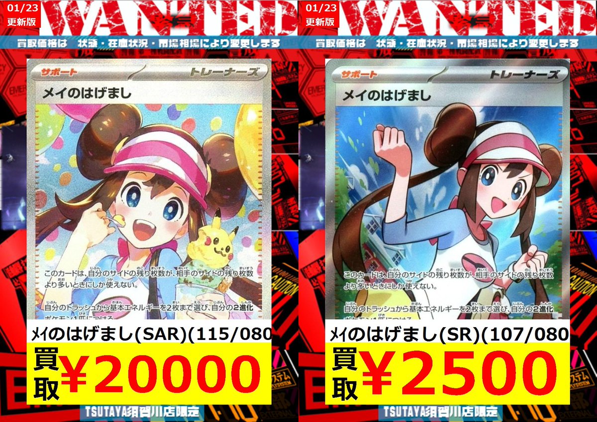 数量限定買取】16時～ ﾒｲのはげまし(SAR)(115/080) ￥20,000 ﾒｲのはげ