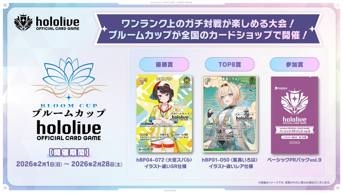 🎊#ホロカにゅーすLIVE📢 《イベント情報》 2/1(日)より開催 ブルーム