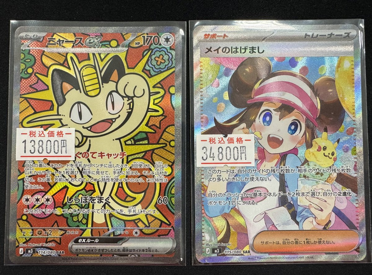 🔔入荷情報🔔 ✓ニャースex SAR ✓メイのはげまし SR ✨お買い取りさせ