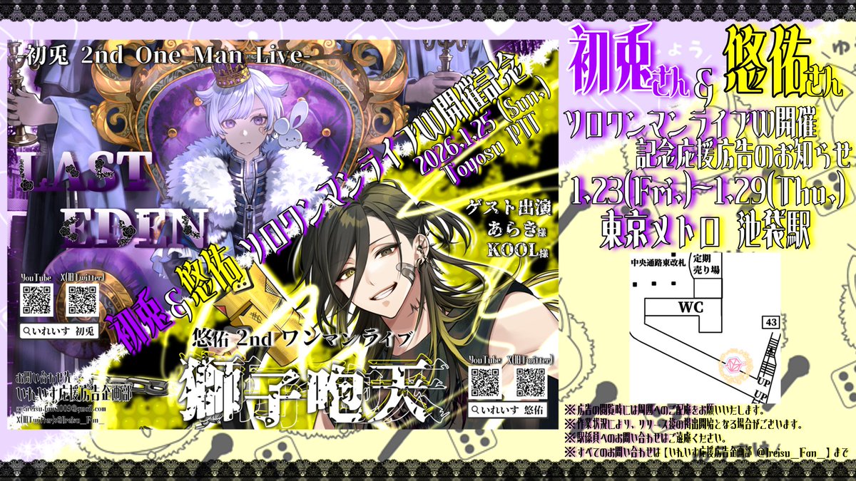 本日より白黒組の応援広告掲載開始しております！ ぜひ、ご覧ください
