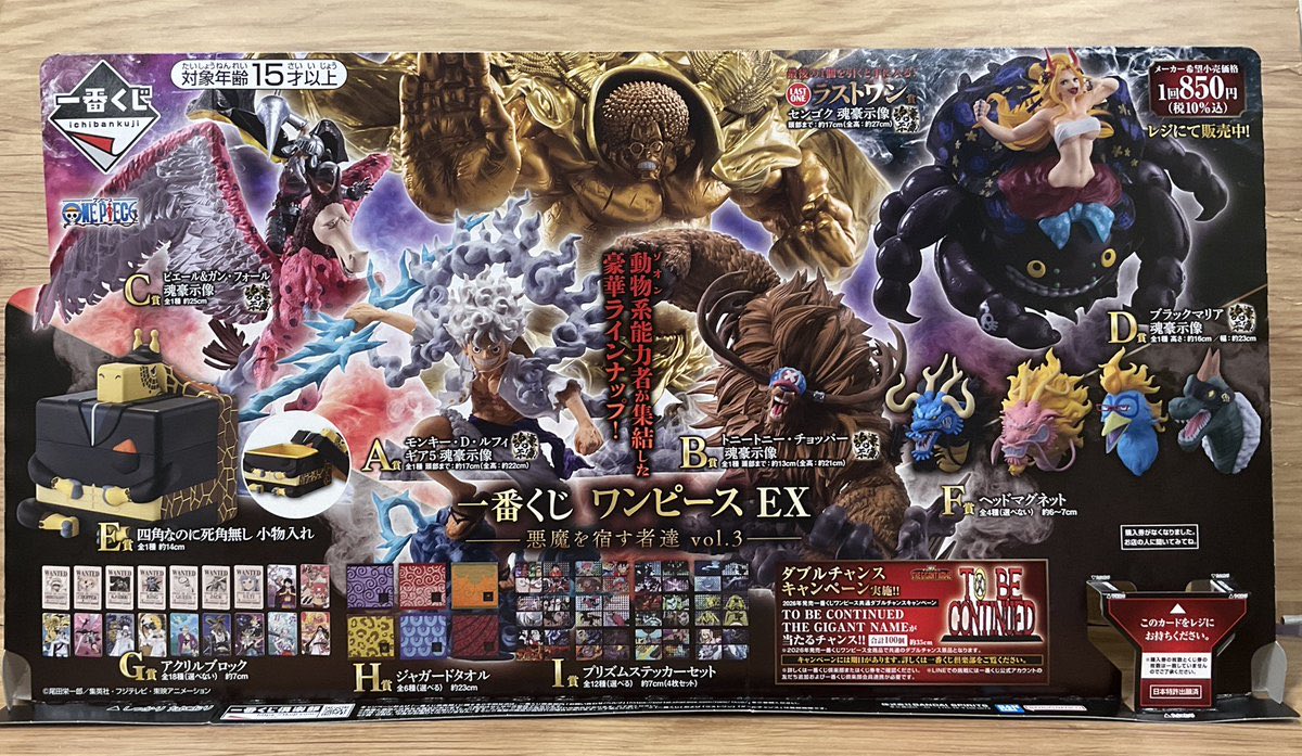 再入荷】 一番くじ ワンピース EX 悪魔を宿す者達 vol.3 1回：850円