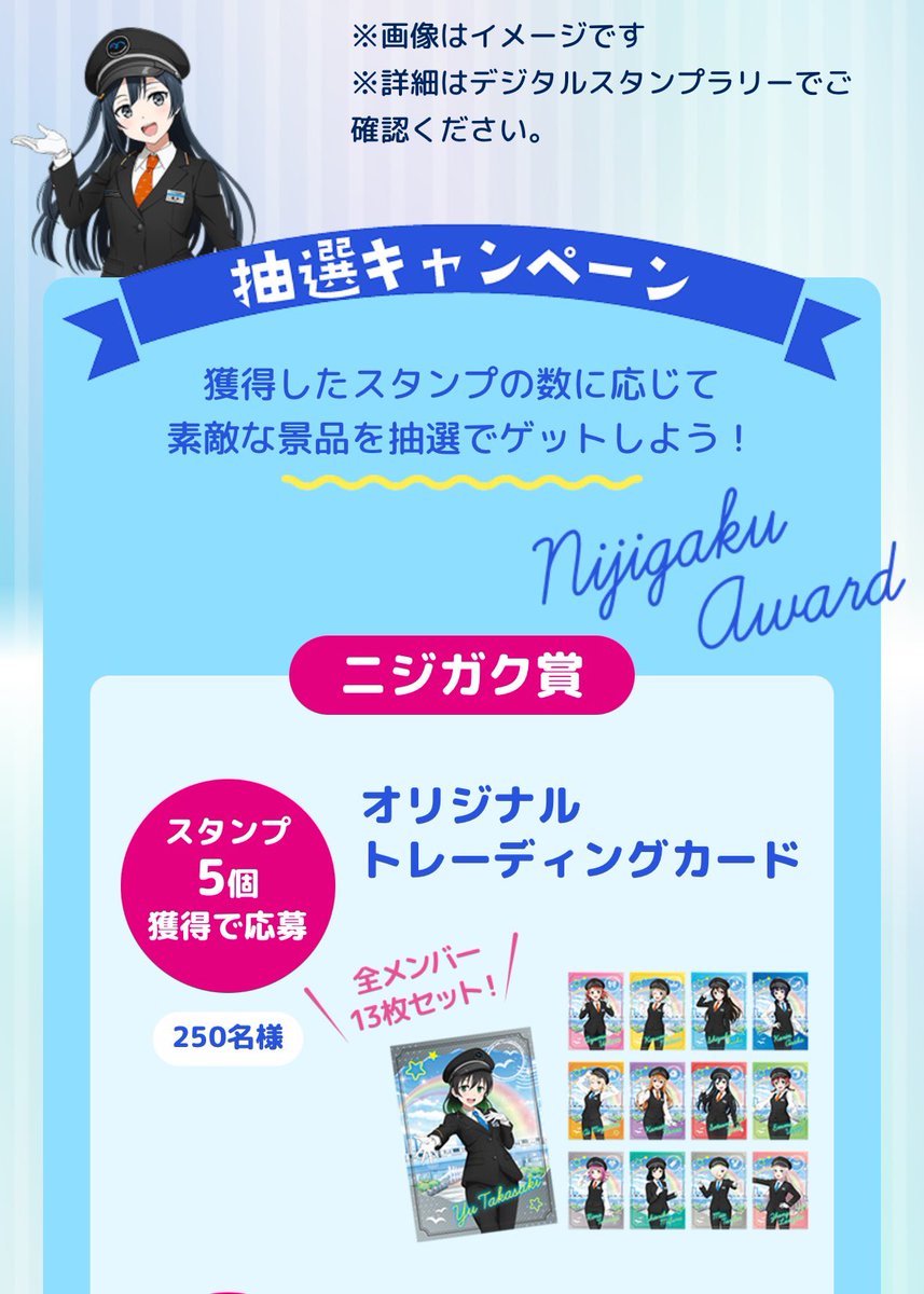 昨年開催された「ゆりかもめ30周年記念 ニジガクデジタルスタンプ