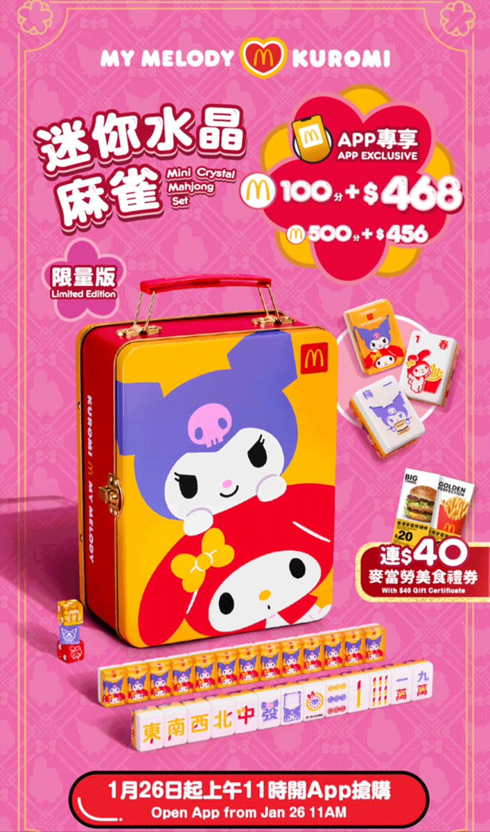 香港🇭🇰マクドナルド マイメロディとクロミの麻雀🀄️セット！