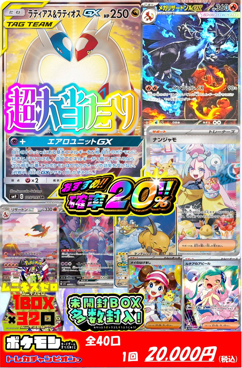 ポケカ20000円くじ＞ 販売開始しました😆 こちらの目玉🌟は・・・ 人気
