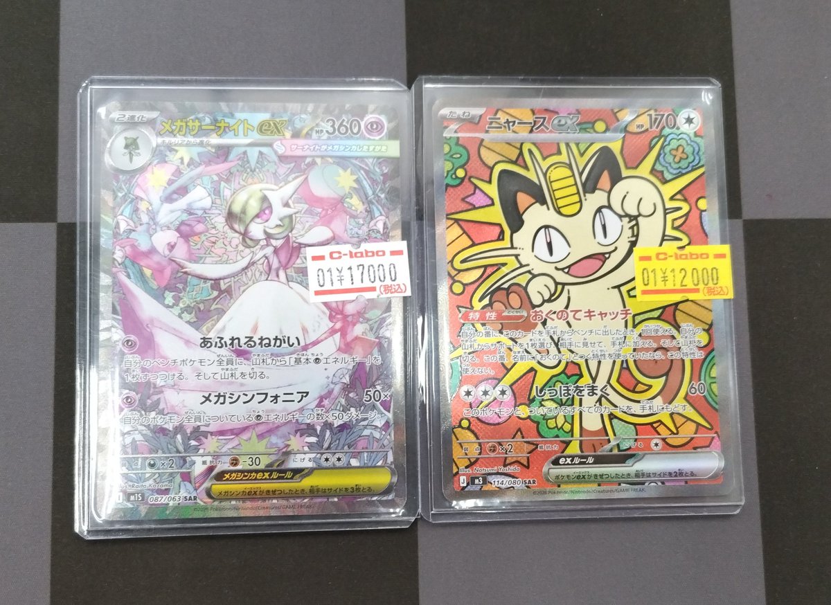 ニャース EX SAR ニャースex【SAR】{114/080} - カードラッシュ[ポケモン]