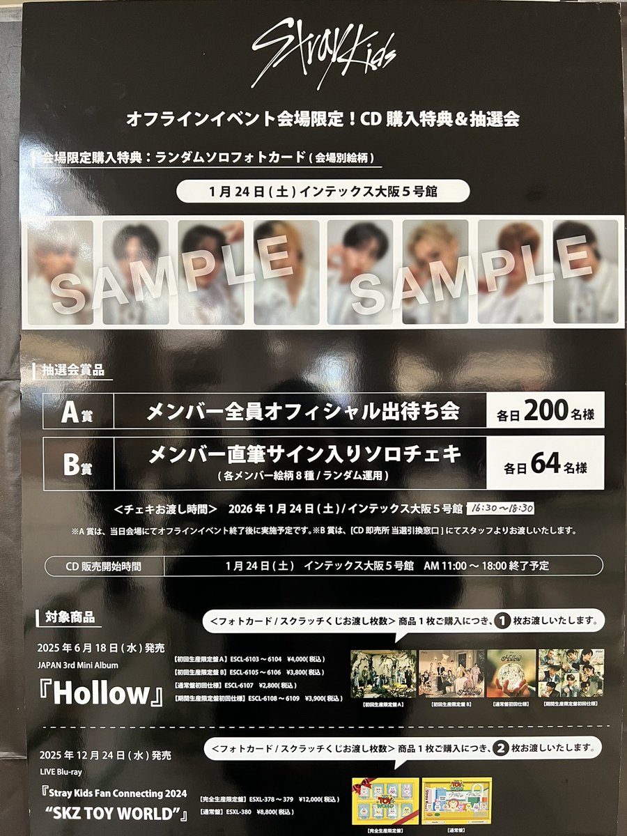 StrayKids 】 本日インテックス大阪での、#スキズ の特典会イベントに
