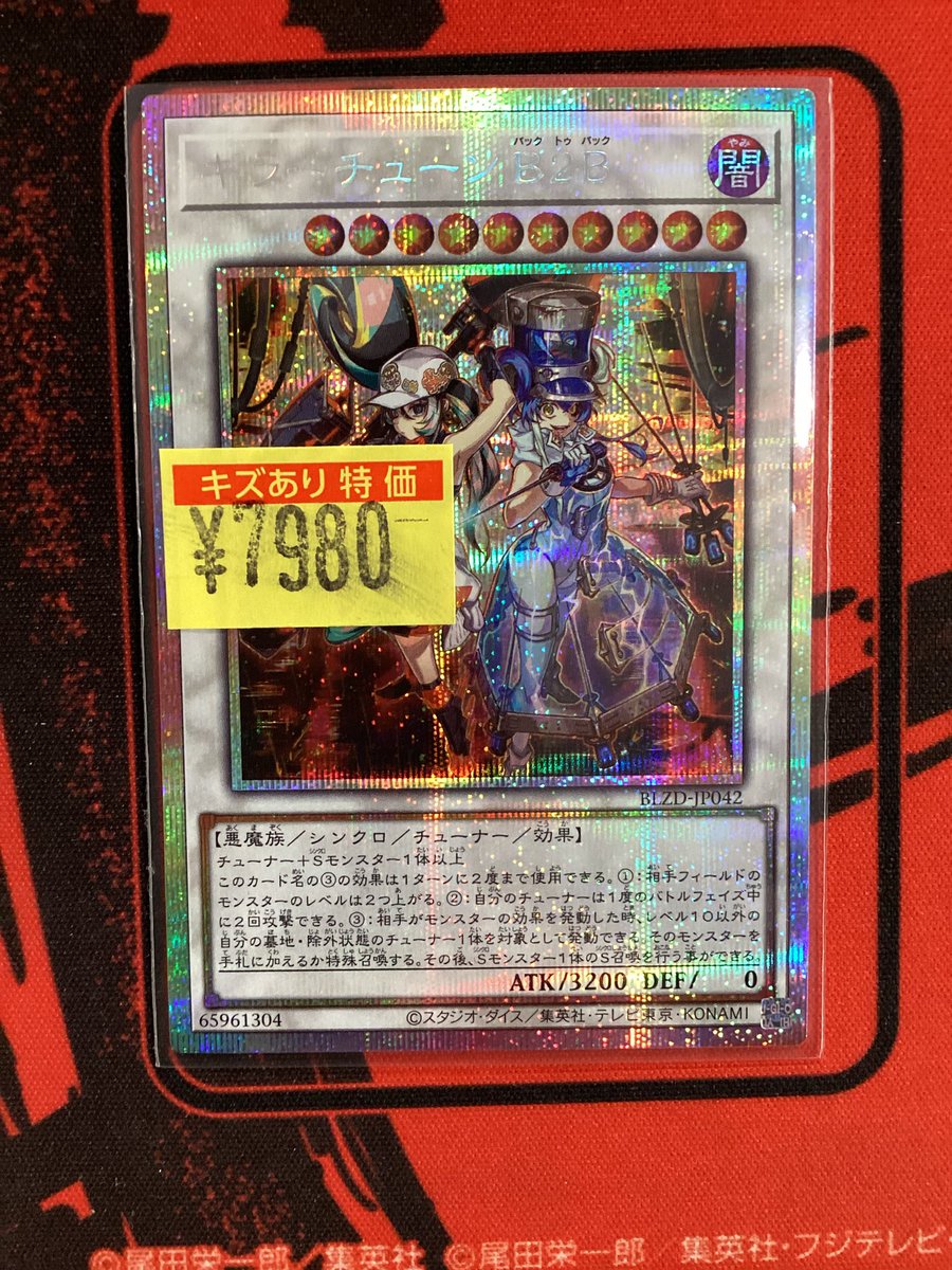 遊戯王OCG キラーチューンB2B プリズマティックシークレットレア 傷