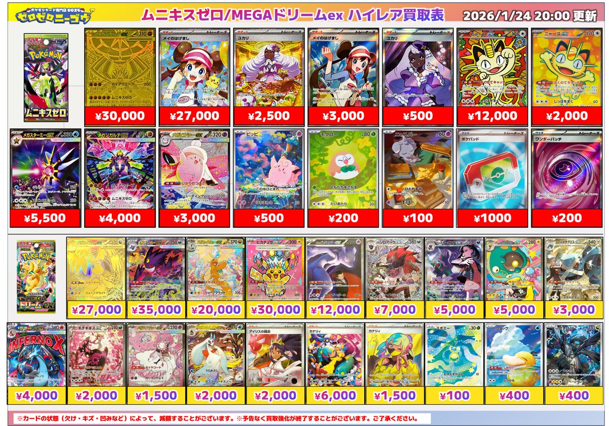 📢ムニキスゼロ ハイレア買取表更新✨️ #ポケカ売るならゼロゼロニー
