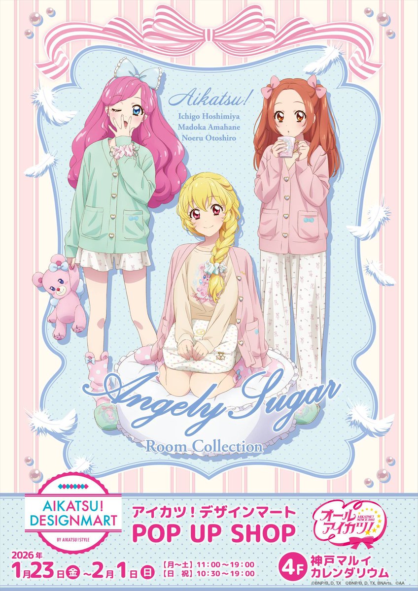 アイカツ！デザインマートBYアイカツ！スタイルPOP UP SHOP】 神戸