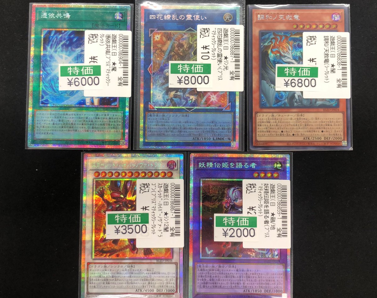 遊戯王新弾の高レア特価品作成しました✨✨ 明日の開店から販売開始