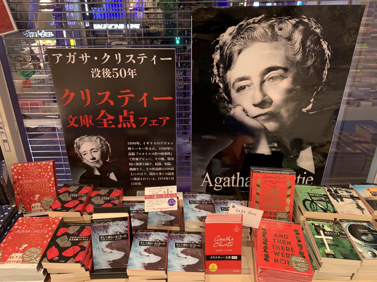 2階BOOK SALON】 始まりました！！！！ 🌹🌹クリスティー文庫全点