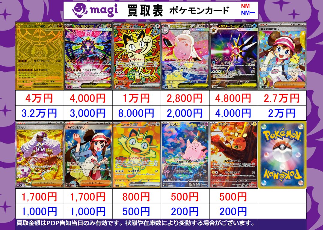 🔥ポケカ買取表🔥】 🔥ポケモンカード新弾 ムニキスゼロ の買取表