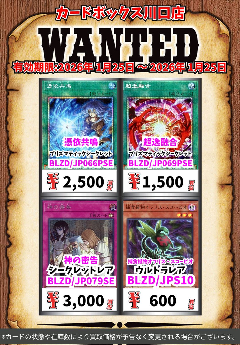 遊戯王買取情報！ 憑依共鳴 ﾌﾟﾘｽﾞﾏﾃｨｯｸｼｰｸﾚｯﾄ 2500 超逸融合 ﾌﾟﾘｽﾞﾏ