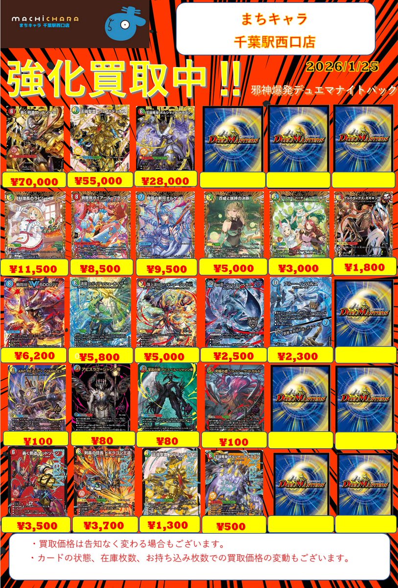 🔥 #デュエルマスターズ 買取情報🔥］ 『邪神爆発デュエマナイトパック