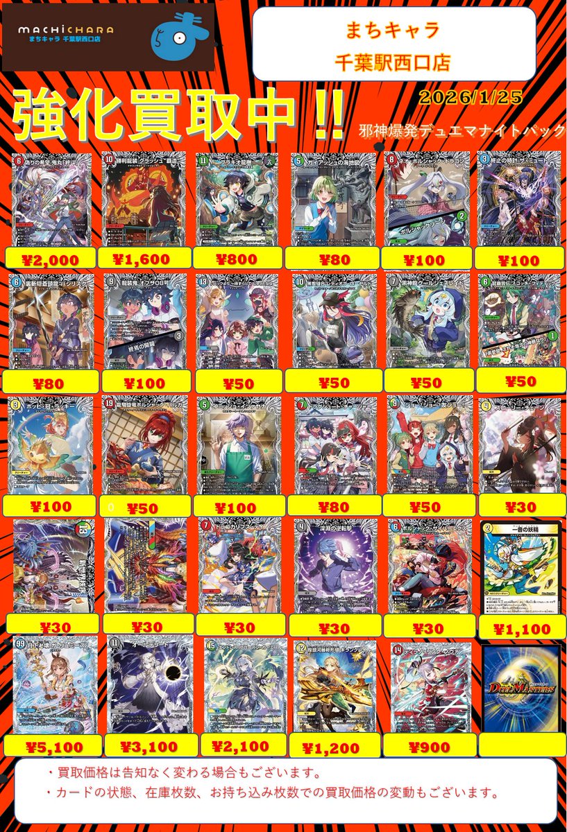 🔥 #デュエルマスターズ 買取情報🔥］ 『邪神爆発デュエマナイトパック