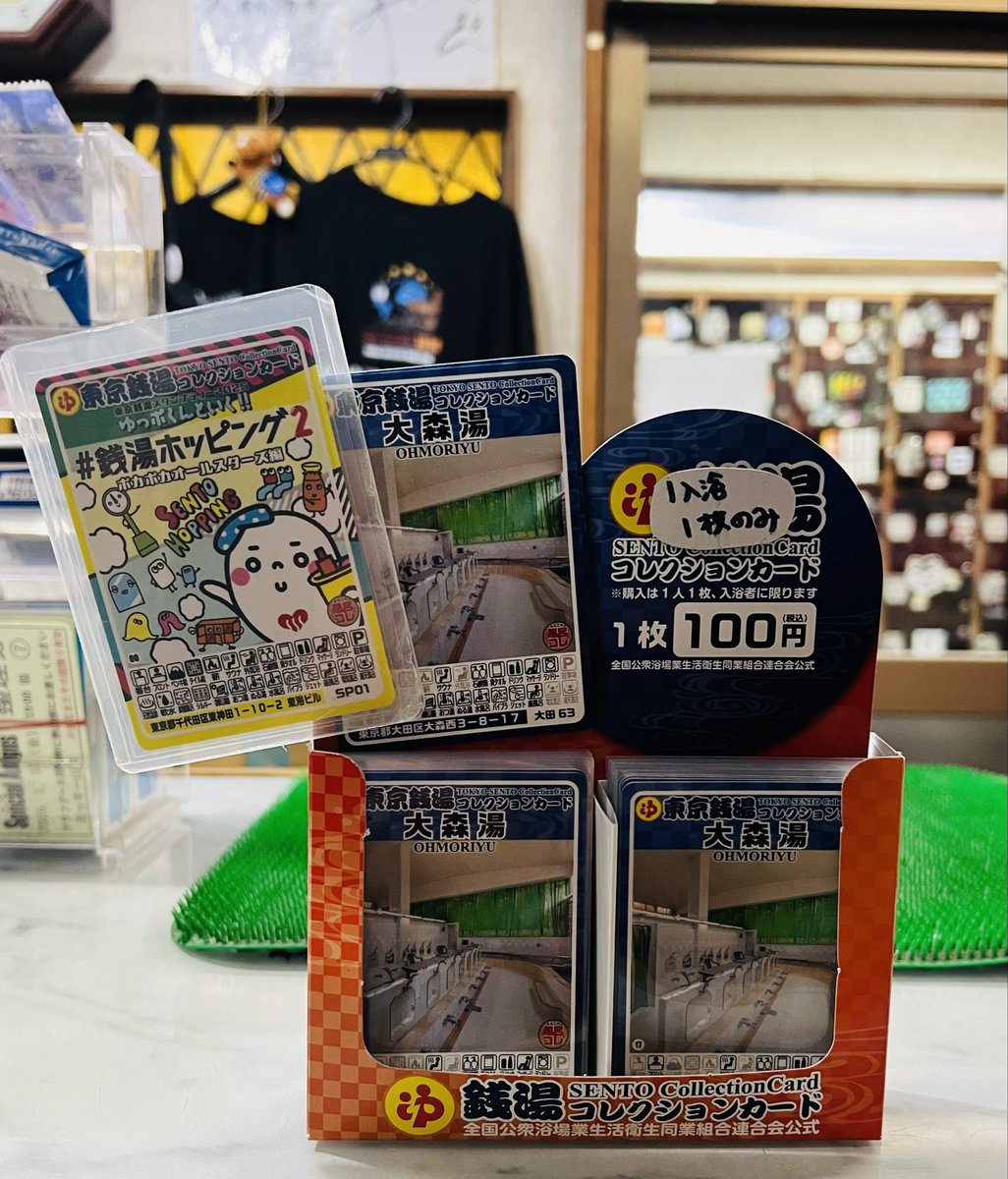 銭湯ホッピング2