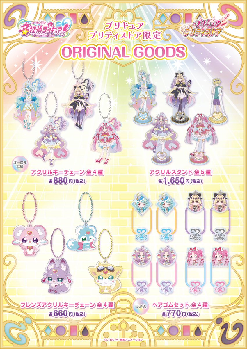 🩵💜新商品のお知らせ🩷🖤 1月31日(土)より、新番組『名探偵プリキュア