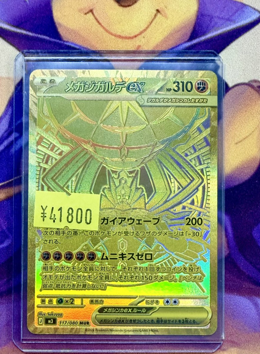 メガジガルデex【MUR】{117/080} メガジガルデ MUR