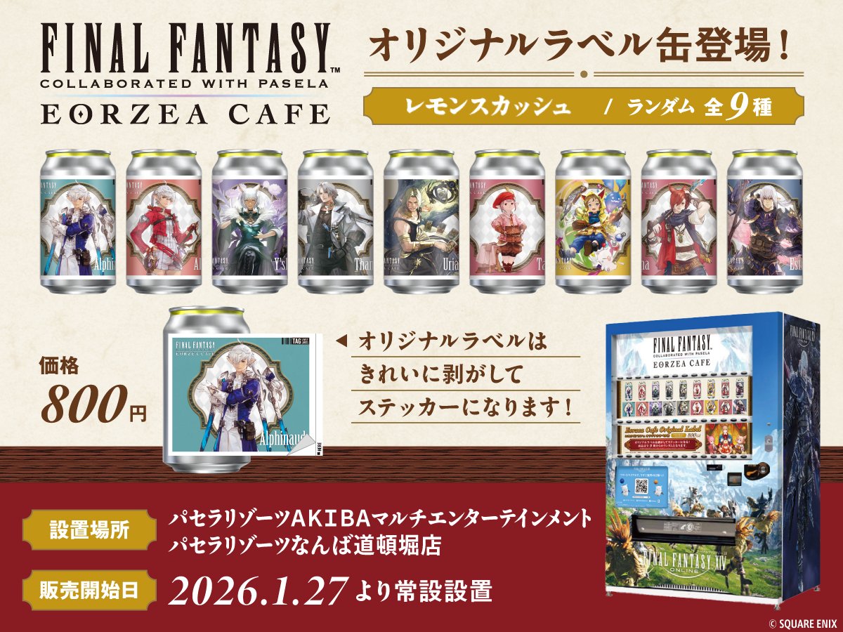 💠｡:・━━━━━━━━━━━━━━・:｡💠 FFXIV エオルゼアカフェ