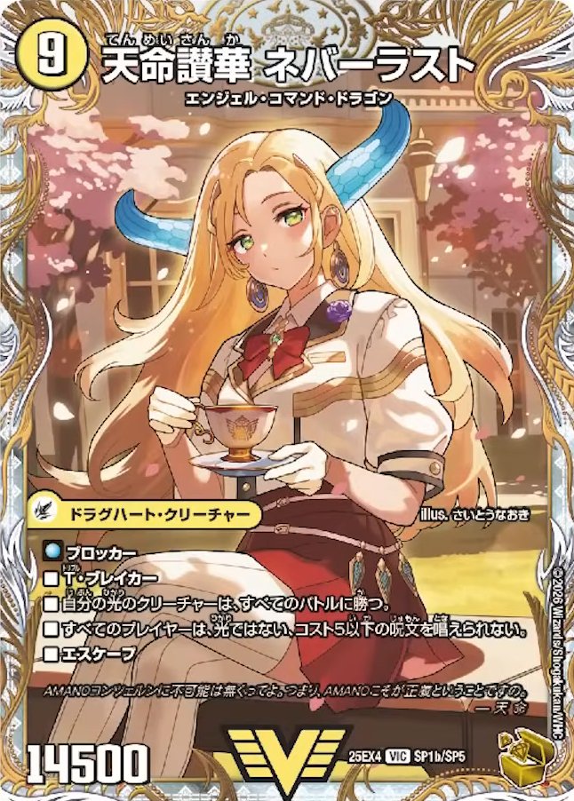 デュエルマスターズ】金トレジャー《天獄の正義 ヘブンズ・ヘブン