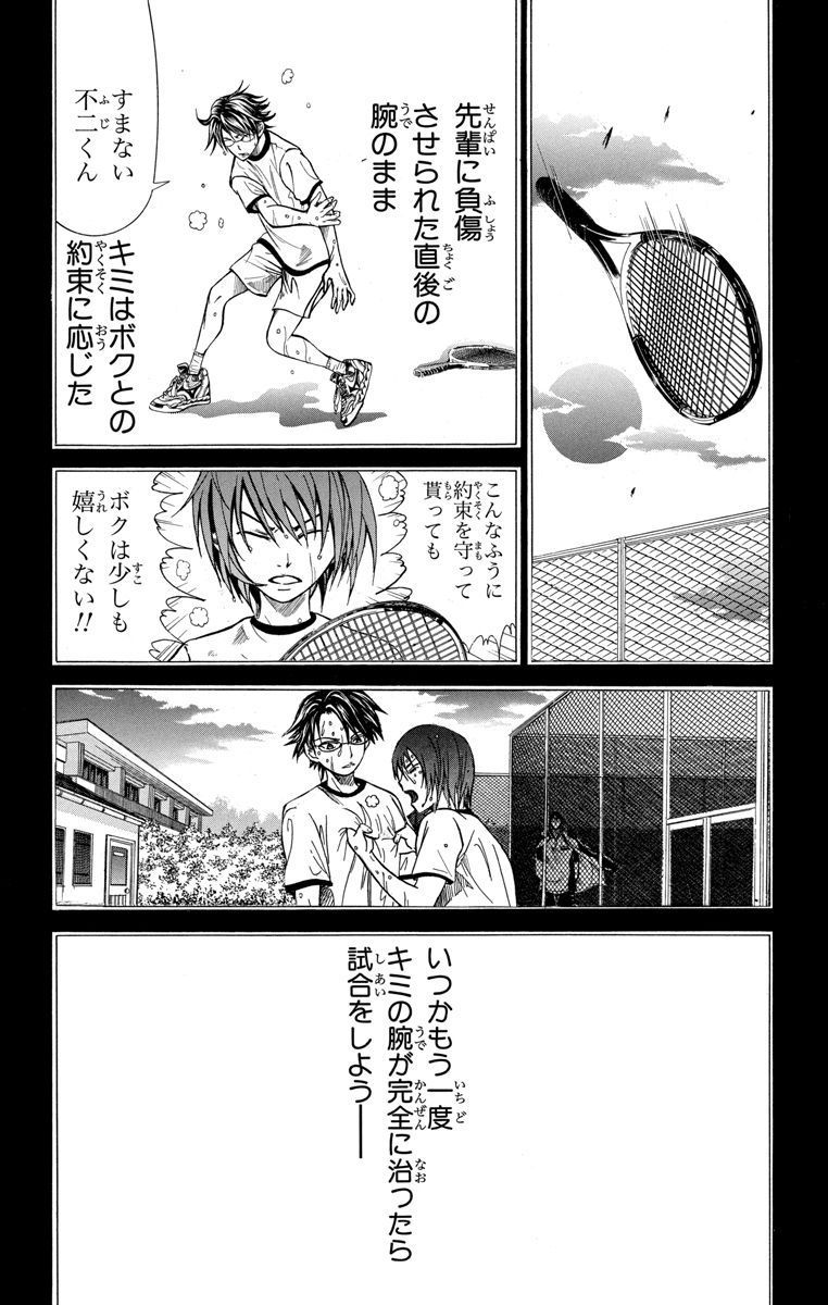 Genius 362 「不二周助最大の壁～2番手として～」 2年前、不本意な