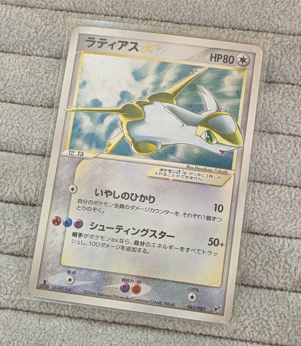 ラティアス☆ ゴールドスター拡張パック 蒼空の激突 065/082 十字ホロ