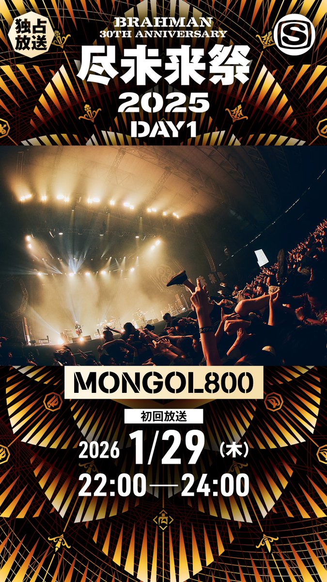 尽未来祭 2025 (@jinmiraisai2025) / Highlights / X