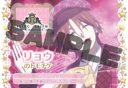 💖2026年2月25日発売💖 『KING OF PRISM-Your Endless Call- み～んな