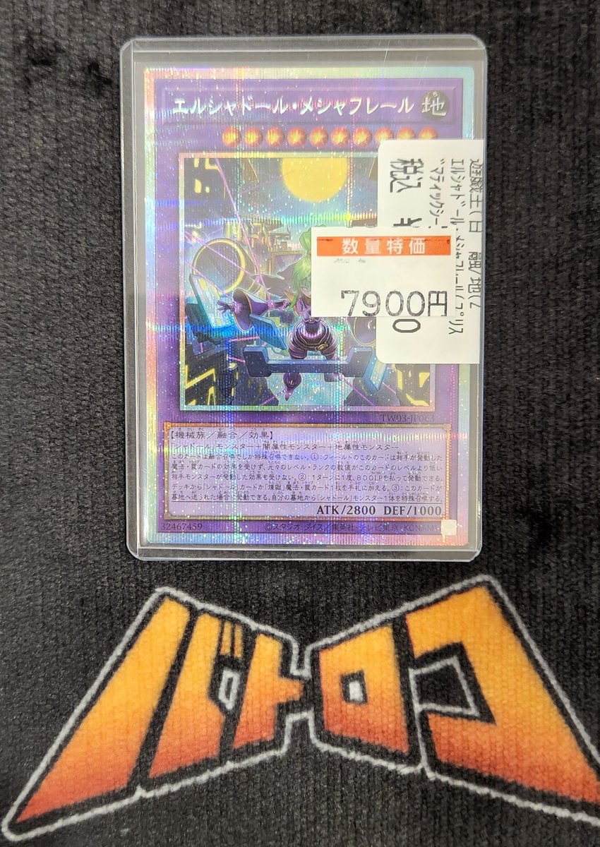 遊戯王OCG】 🉐特価情報🉐 🟣エルシャドール・メシャフレール