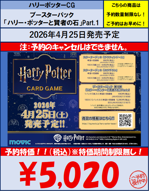 4⃣月発売予定 最新カードゲーム✨ハリー・ポッター✨カードゲーム
