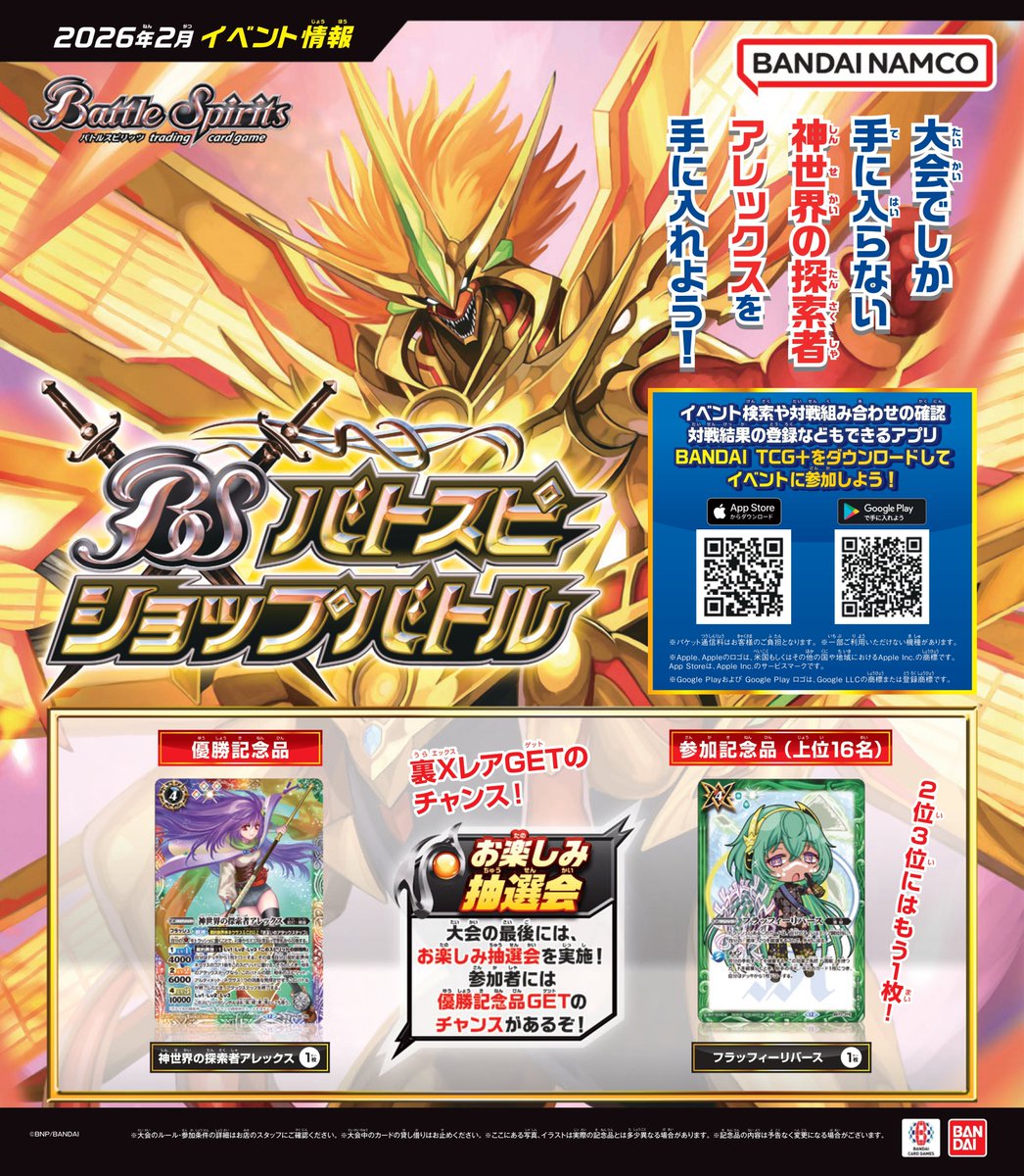 バトスピショップバトル】 2月の優勝記念品に裏Xレア「神世界の探索者