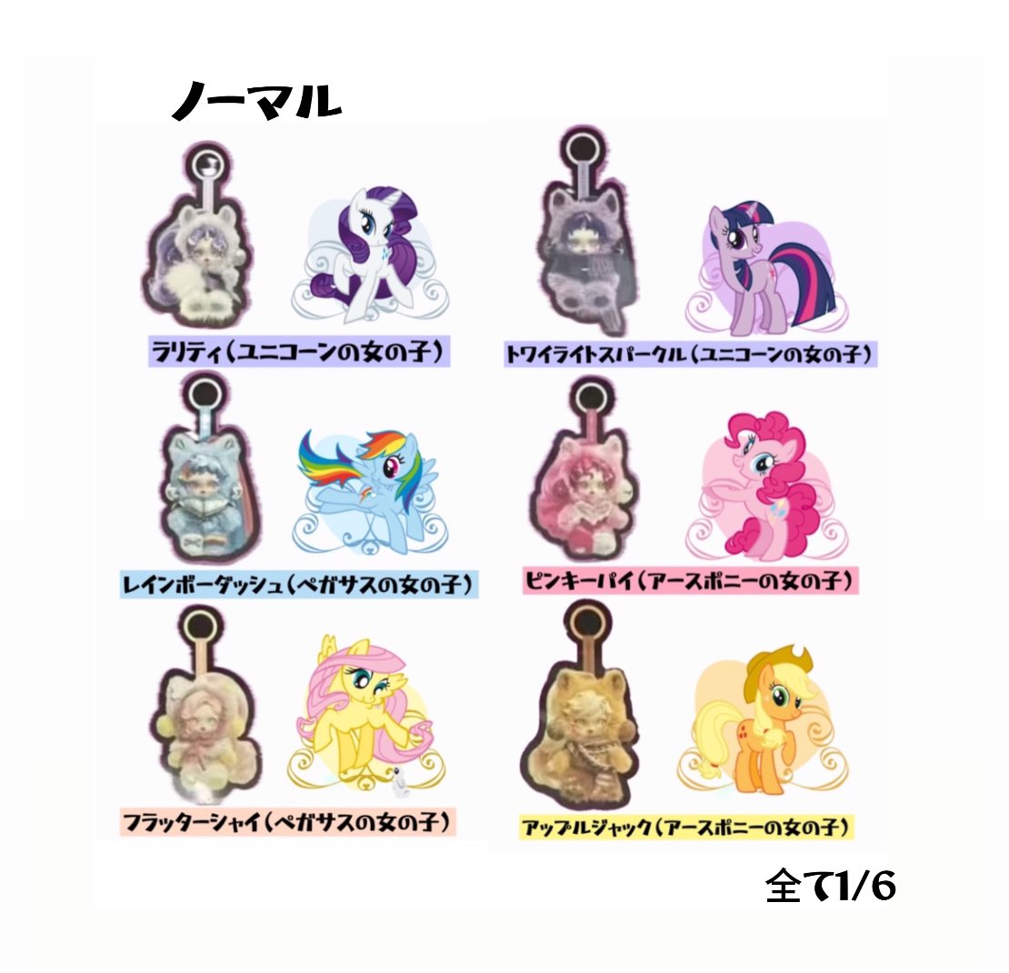 💜skullpanda X my little pony💜 🗓️2月6日発売(予想