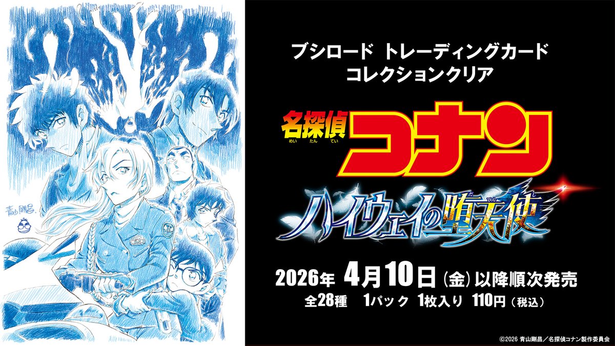 ブシロード トレーディングカード コレクションクリア 劇場版「名探偵
