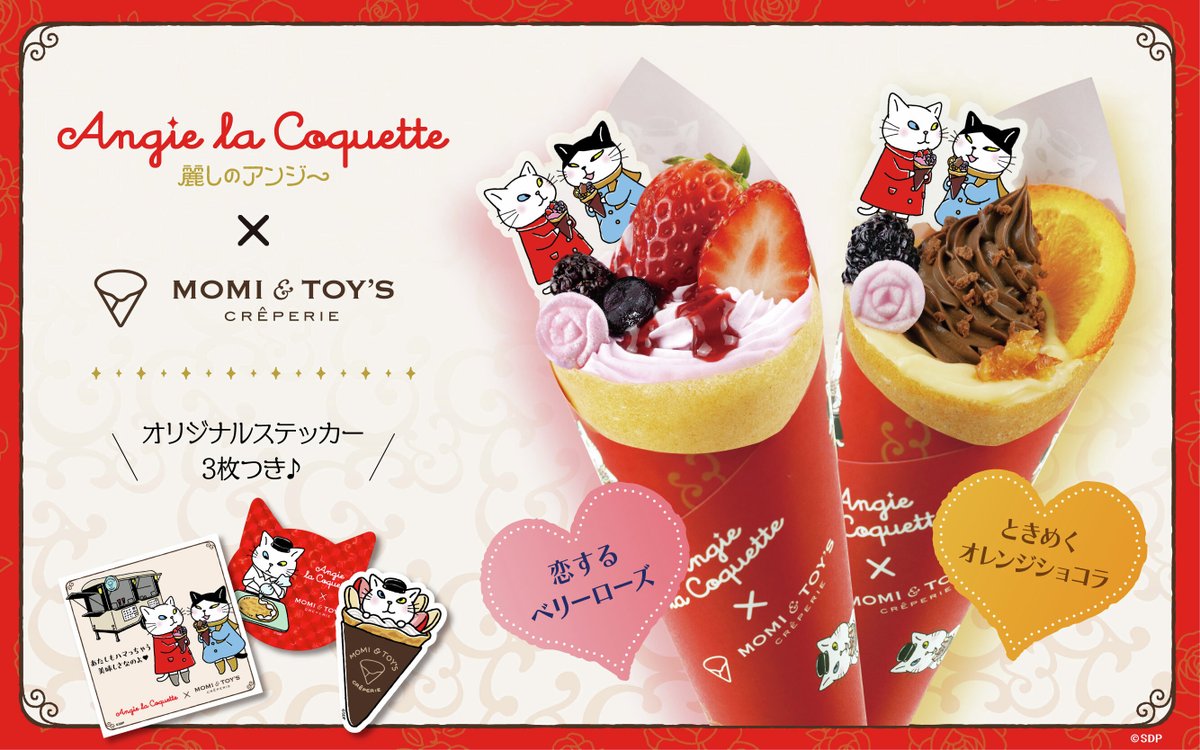 とろけるクレープ＠モミアンドトイズ公式アカウント (@MOMIANDTOYS
