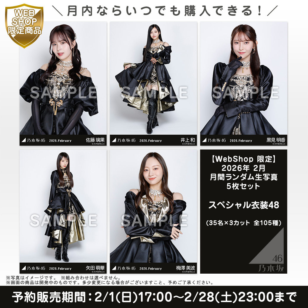 山下美月　スペシャル衣装35 ヒキ　直筆サイン入り生写真　乃木坂46