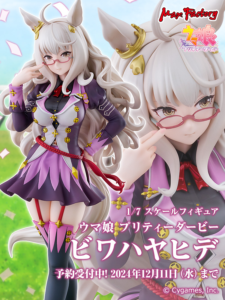 新商品情報 ／ ウマ娘 プリティーダービー ビワハヤヒデ ______ 勝負服