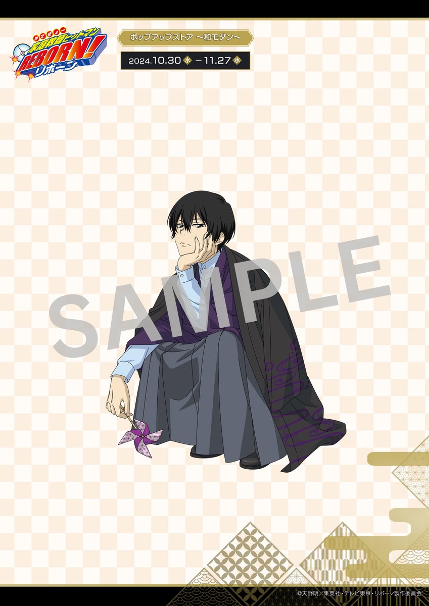 家庭教師ヒットマンREBORN!』 ポップアップストア ～和モダン～ 描き