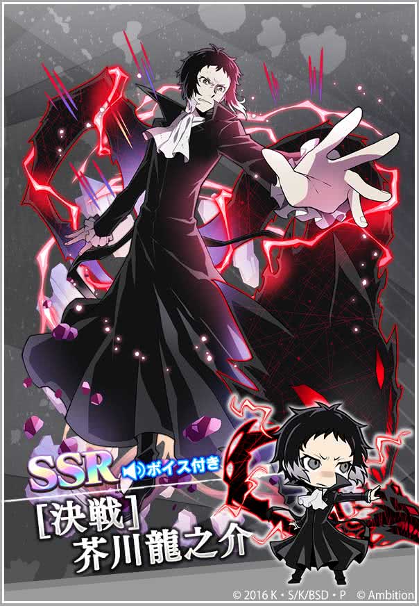 スカウト情報】「大異能フェス」開催！ 「SSR[決戦]芥川龍之介」が再