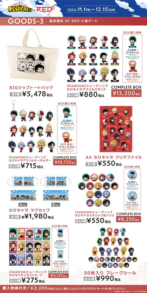 ◢◤TVアニメ『僕のヒーローアカデミア』 × RED°◢◤ ＼特設ページ公開