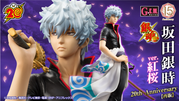 銀魂】 G.E.M. シリーズ 銀魂 坂田銀時 ver.紅桜 20th Anniversary