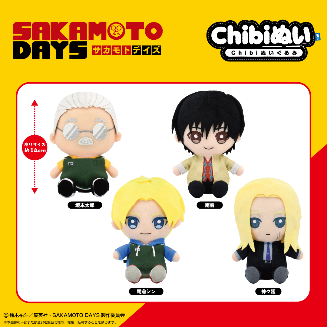 2025年1月発売予定 SAKAMOTO DAYS Chibiぬいぐるみ 2025年1月にTV