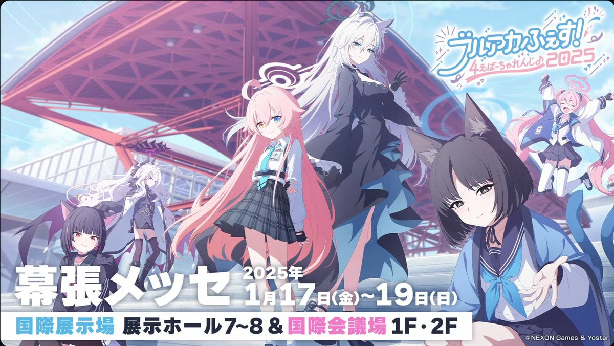 リアルイベント情報】 ブルアカふぇす！2025 開催決定！ #ブルー