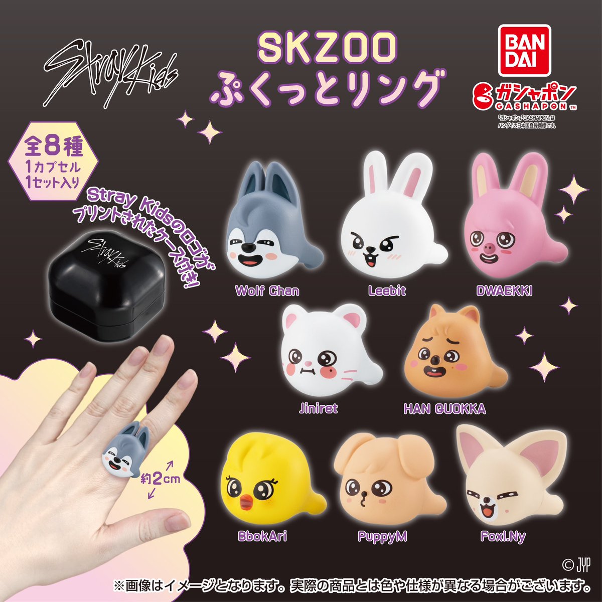 StrayKids 『SKZOO』 ガシャポン 12月初登場🎉 第1弾アイテム 「SKZOO